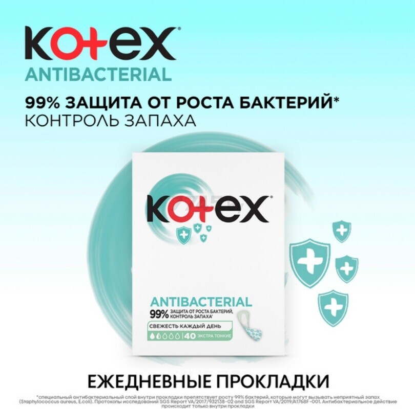 Ежедневные гигиенические прокладки KOTEX Antibacterial Экстра Тонкие 40 штук (5029053549149) - Фото 5